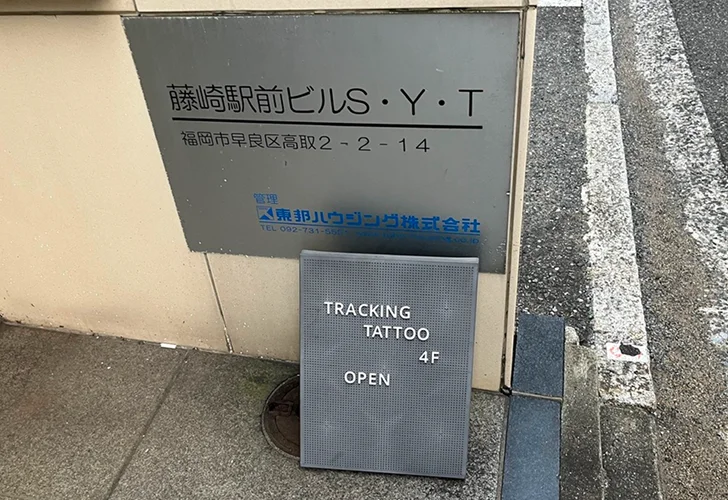 ビル前の看板